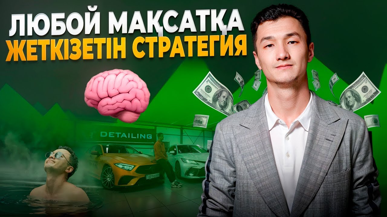 Мақсатқа оңай әрі тез жету үшін не стеу керек ???