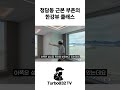 청담동 근본 부촌에서 바라보는 한강뷰 클래스 #shorts