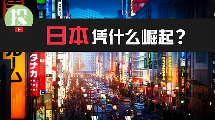 為何日本股市今年冠絕全球？日本逆勢崛起，對於美股投資者意味着什麼？ - 天天要聞
