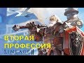 Вторая профессия Короткий квест Lineage 2