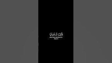 إنا عرضنا الأمانة على السماوات والأرض والجبال [سورة الأحزاب: 72] قارئ #نعمة_الحسان #شاشة_السوداء