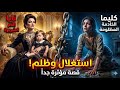 نايا الأم المتكبرةوكليما الخادمةالمظلومةهل سينتصر الحق نايا الشريرةوكليماالخادمة المظلومة 
