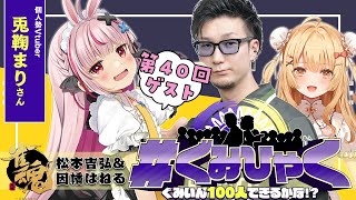 松本吉弘-まつもとぐみの配信のサムネイル画像
