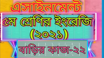 Class five English assignment 2021। answer।  Home work -22। ৫ম শ্রেণির ইংরেজি এসাইনমেন্ট -২২।