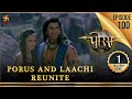 Porus  episode 100  porus and laachi reunite          swastik productions