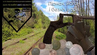 Коп по Київській області. Фільм 229