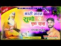       new guru vandna 2023  singer raju kheradi  new bhajan 2023 