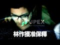 #有線新聞  11點新聞報道｜林作JPEX案林作獲准保釋｜  林作 JPEX案 MTR 港鐵站內曾現大型廣告　港鐵：一向委託廣告代理公司承辦｜ 香港首失全球最自由經濟體｜2023年9月19日