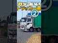 ダンプ女子 大型平車 キャリアカー トレーラーダンプ トラック アートトラック ユニット輸送 はたらく乗り物