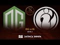 OG vs IG, DAC 2017 Play-Off, game 1 [Adekvat, Maelstorm]