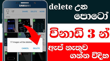 3min-deleted photo recovery no app Nimesh Academy LK