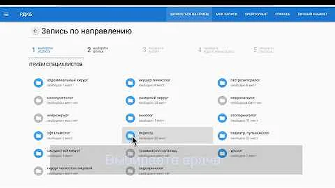 Как Записатся на прием в поликлинику
