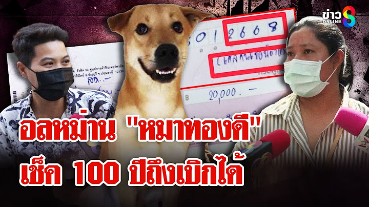 "หนุ่ม กรรชัย" งง "เจ๊กล้วย" จ่ายเช็คค่าเจอ "หมาทองดี" อีก 100 ปีถึงเบิกได้ | ลุยชนข่าว | 7 ม.ค. 68