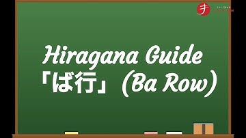 How to Read and Write Hiragana: ば行 (Ba Gyō) - Ba Row