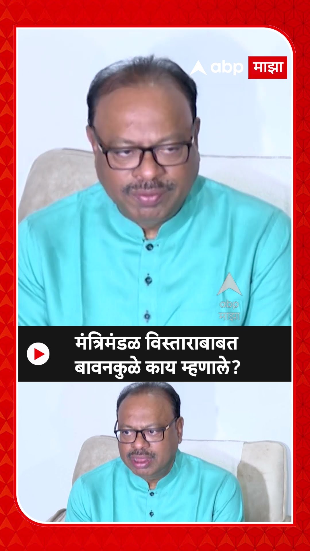 Chandrashekhar Bawankule : मंत्रिमंडळ विस्ताराबाबत बावनकुळे काय म्हणाले?