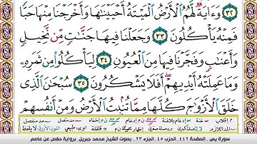 سورة يس مكتوبة / بصوت الشيخ ايمن رشدي سويد.