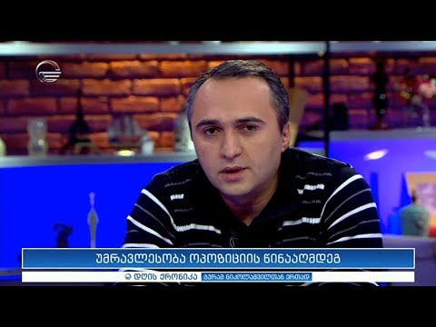 ანალიტიკოსი ირაკლი ლატარია  \"დღის ქრონიკაში\"
