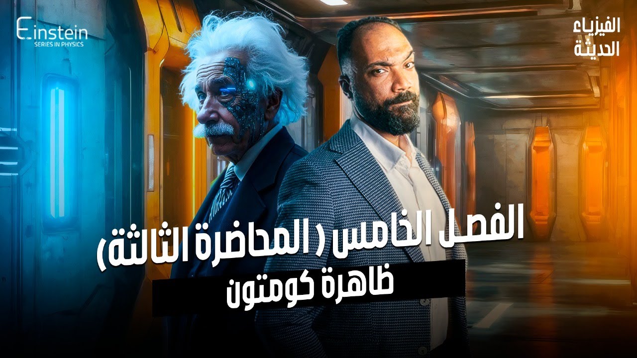 المحاضـــــــــــرة الثالثة - الفــصـــــــل الخامس للصف الثالث الثانوي - محمود مجدي🧐