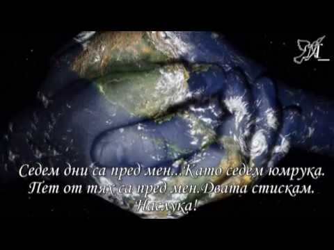 Седем дни - Михаил Белчев- YouTube