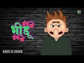 समझाने का तरीका गलत था | Samjhane ka Tareeka galat tha | हंस ले भिड़ु हंस ले | series of small video