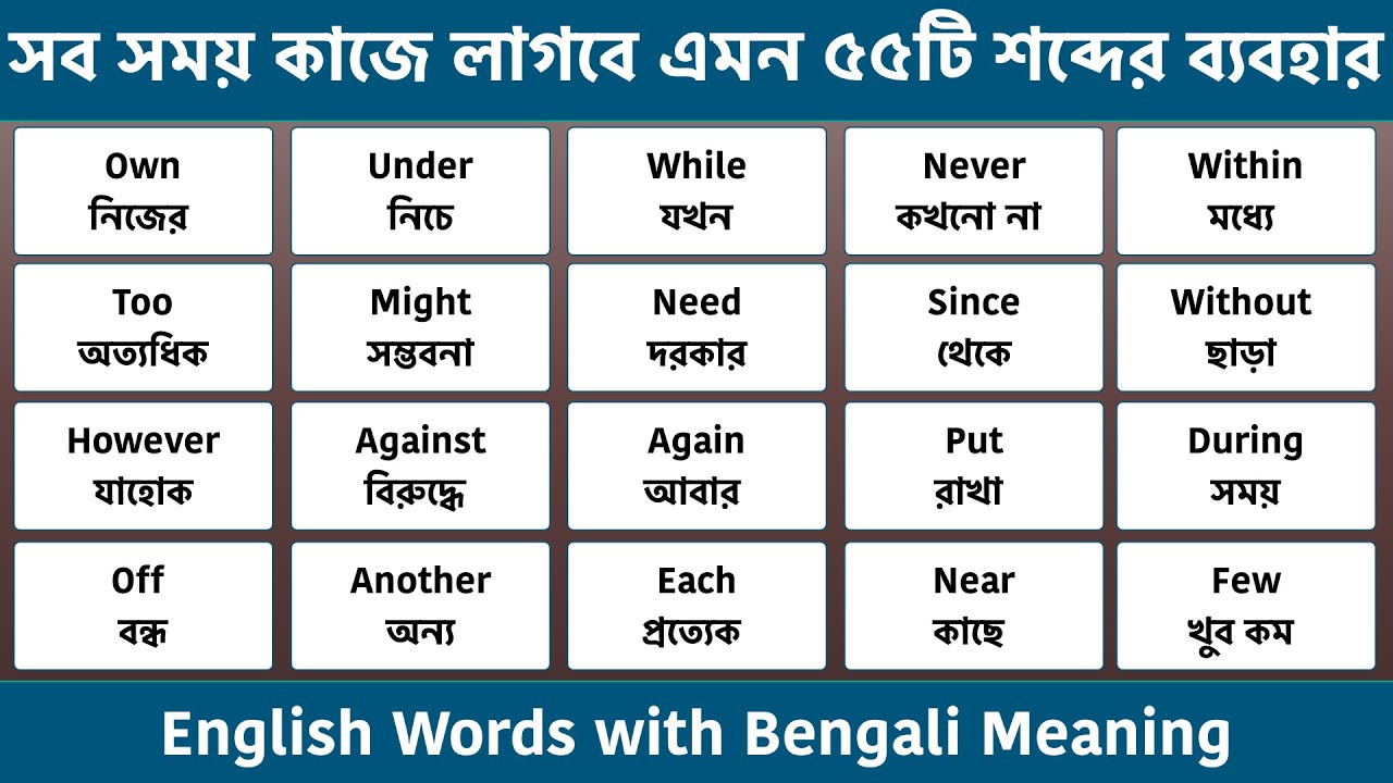 English to Bengali. 500 Most common English Words. English Words with many meanings. Words Words Words much meaning.