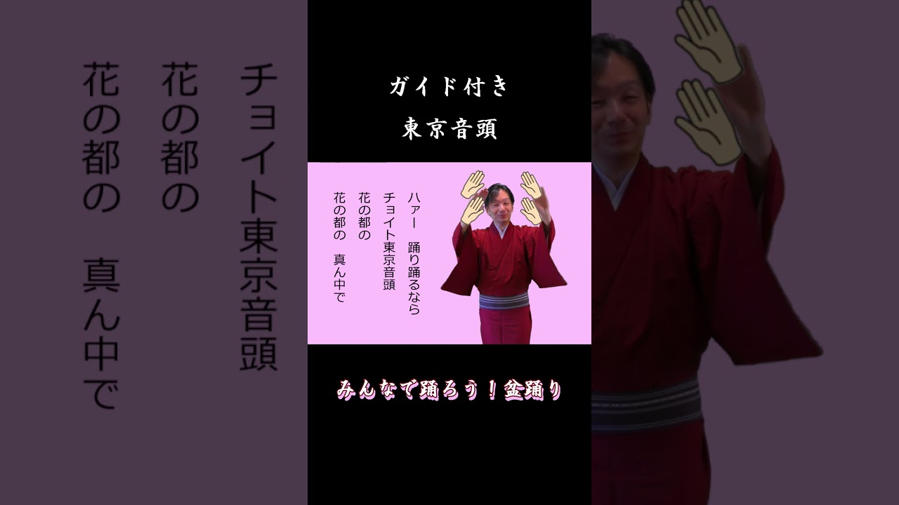 東京音頭 振り付け 簡単 東京音頭 歌詞と一五一会の楽譜 そしてYouTube