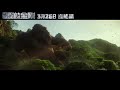 Godzilla Vs Kong Trailer 4!!! Chinese Trailer