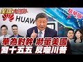 中美貿易問題持續
