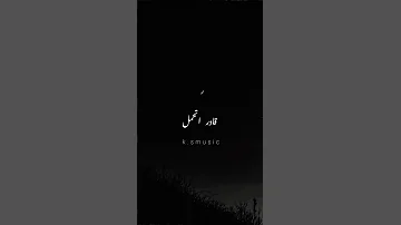 عشانك انا قادر اكمل لايك Foryou اكسبلور تصميمي حالات اغاني Fy اشتراك Fyp Shorts كايروكي 