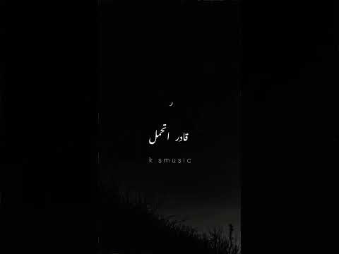 عشانك انا قادر اكمل لايك  اكسبلور تصميمي حالات اغاني  اشتراك   كايروكي