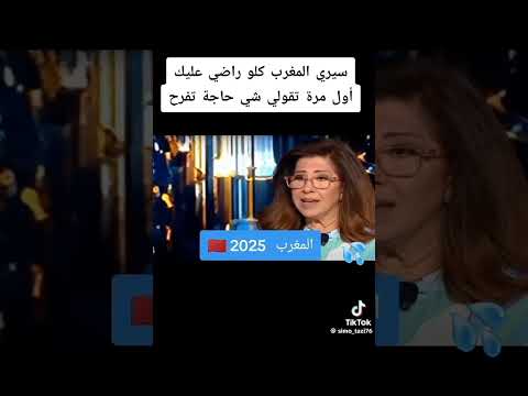 توقعات ليلى عبد اللطيف المغرب 2025 توقعات تيك توك ترند
