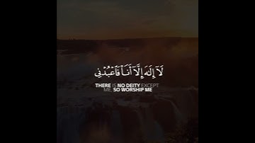 إنني أنا الله لا إله إلا أنا فاعبدني وأقم الصلاة لذكري | سورة طه | القارئ خالد الجليل