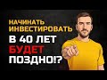 Мне 41. Если вам 20 — вот что важно знать про пассивный доход