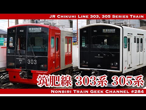 4K 60fps】【#のんてつ】JR九州 筑肥線 303系 305系 福岡市地下鉄直通