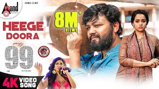 99 | Heege Doora | 4K Video Song | Ganesh | Bhavana | Arjun Janya | Preetham Gubbi | Kaviraj | Ramu