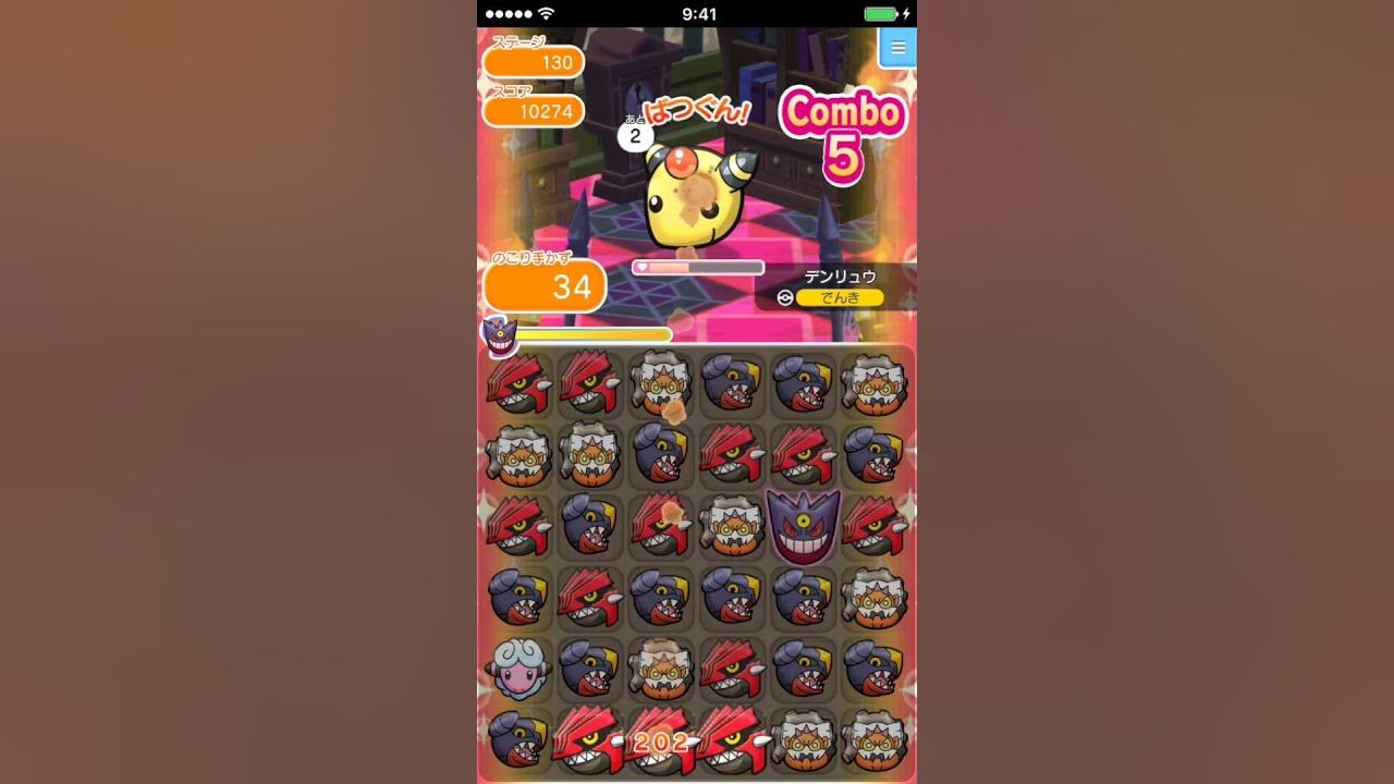 ポケとる Ios版 ステージ130 デンリュウ Youtube