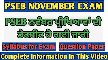 PSEB November Paper Datesheet 2022 ||  PSEB November exam 2022 || PSEB November Bimonthly Exams 2022