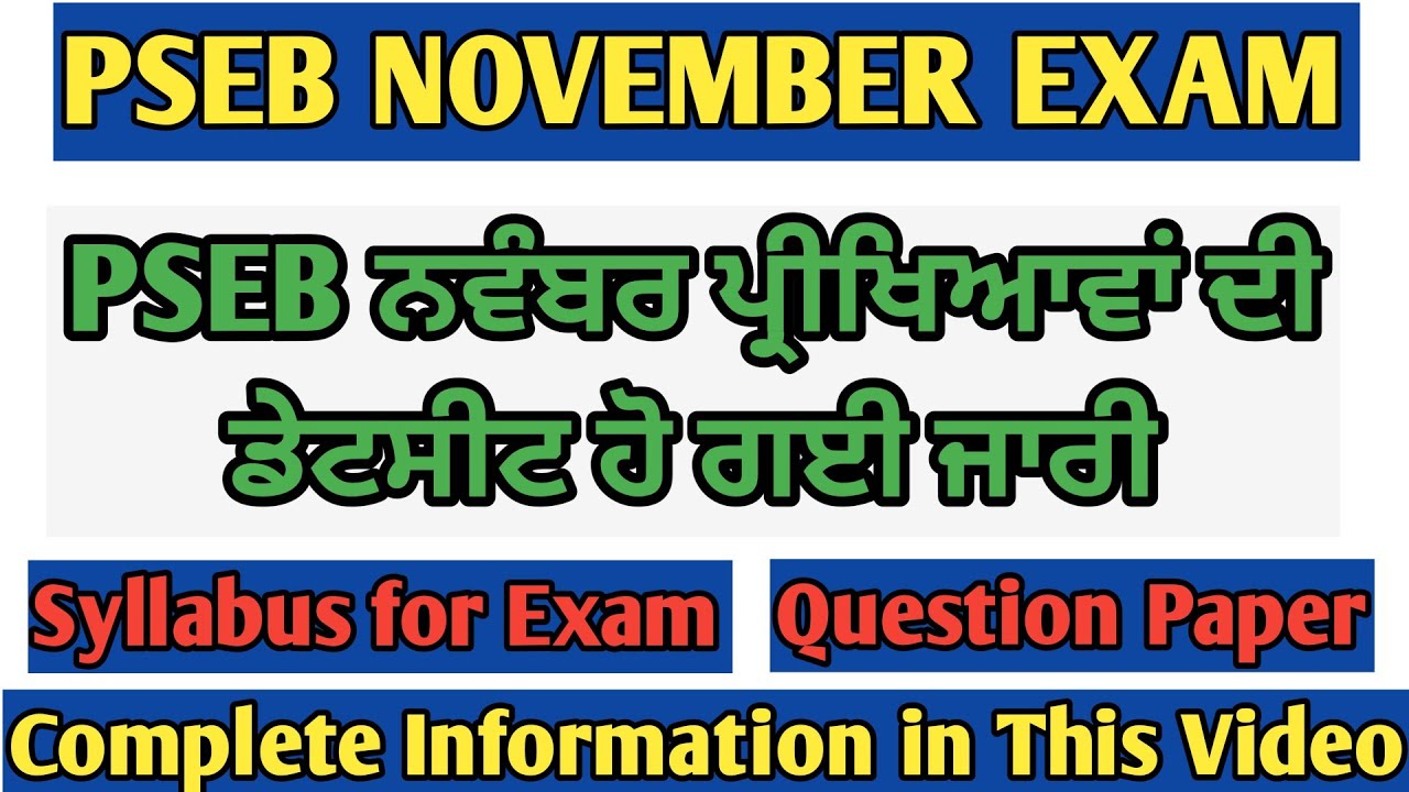 PSEB November Paper Datesheet 2022 || PSEB November exam 2022 || PSEB ...