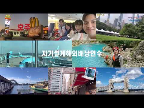 2023 자기설계 해외배낭연수