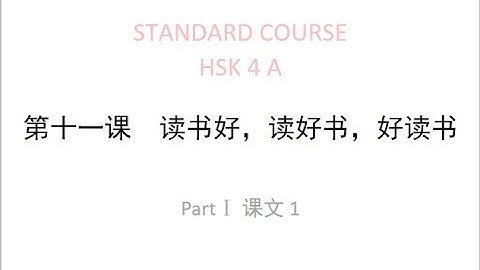 STANDARD COURSE HSK4 LESSON 11  It