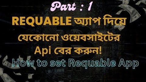 How to Setup Requable App. Captured Anything Website And Apps API.Part : 01