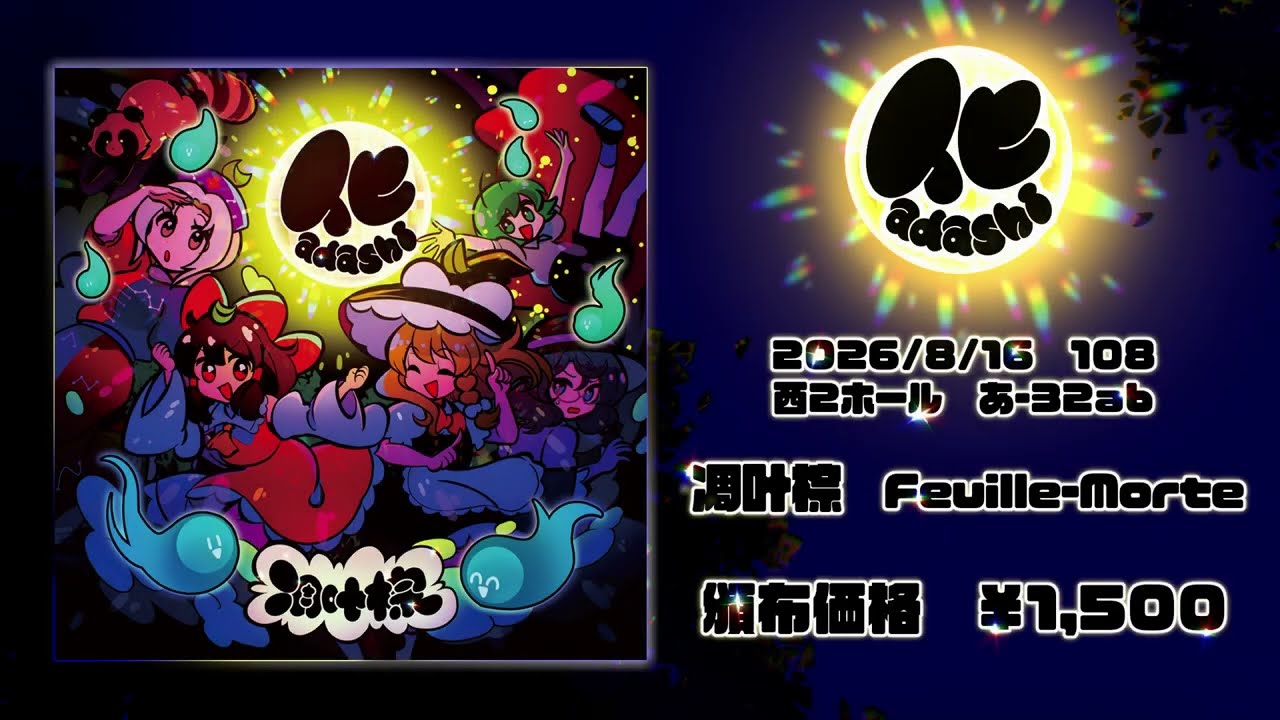 C94】RD-Sounds寄稿作品・凋叶棕三次創作について | 凋叶棕とかを再考