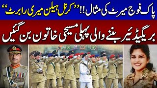 First Christian Woman Becomes Brigadier In Pakistan Army | SAMAA TV