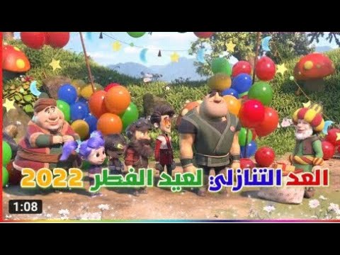 العد التنازلي لعيد الفطر ٢٠٢٢ كم باقي علي عيد الفطر ٢٠٢٢