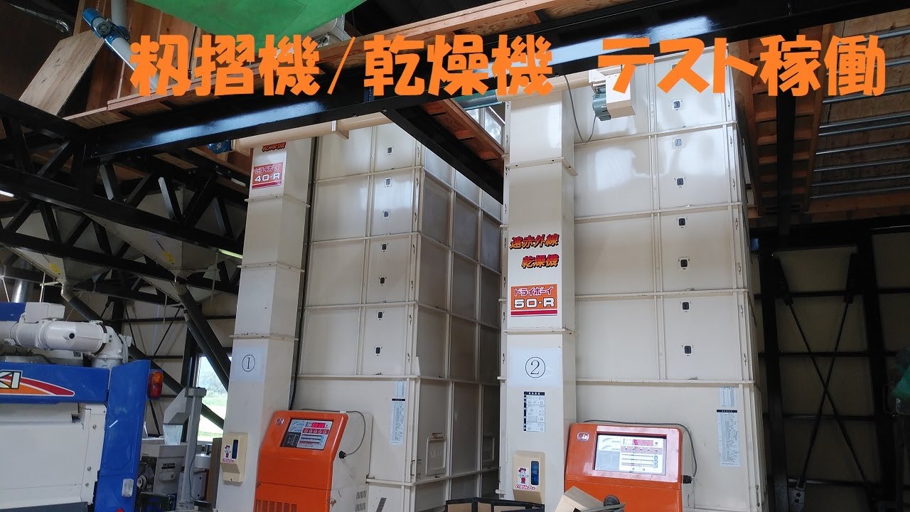 米　乾燥機　井関農機 ヰセキ 「穀物乾燥機」 ／ 井関農機株式会社