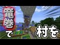 【MOD紹介】神の力で村をめちゃくちゃにしてみた【マイクラ実況】