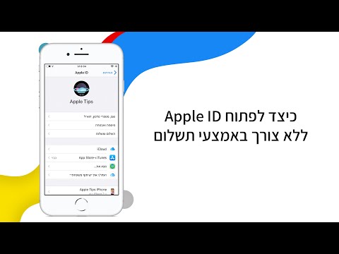 כיצד לפתוח Apple ID ללא הצורך באמצעי תשלום