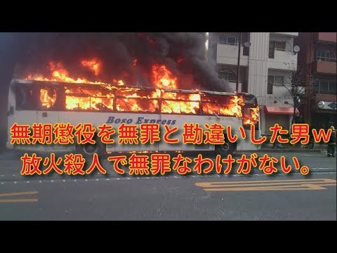 日野ｏｌ不倫放火殺人事件の結末とその後が Youtube