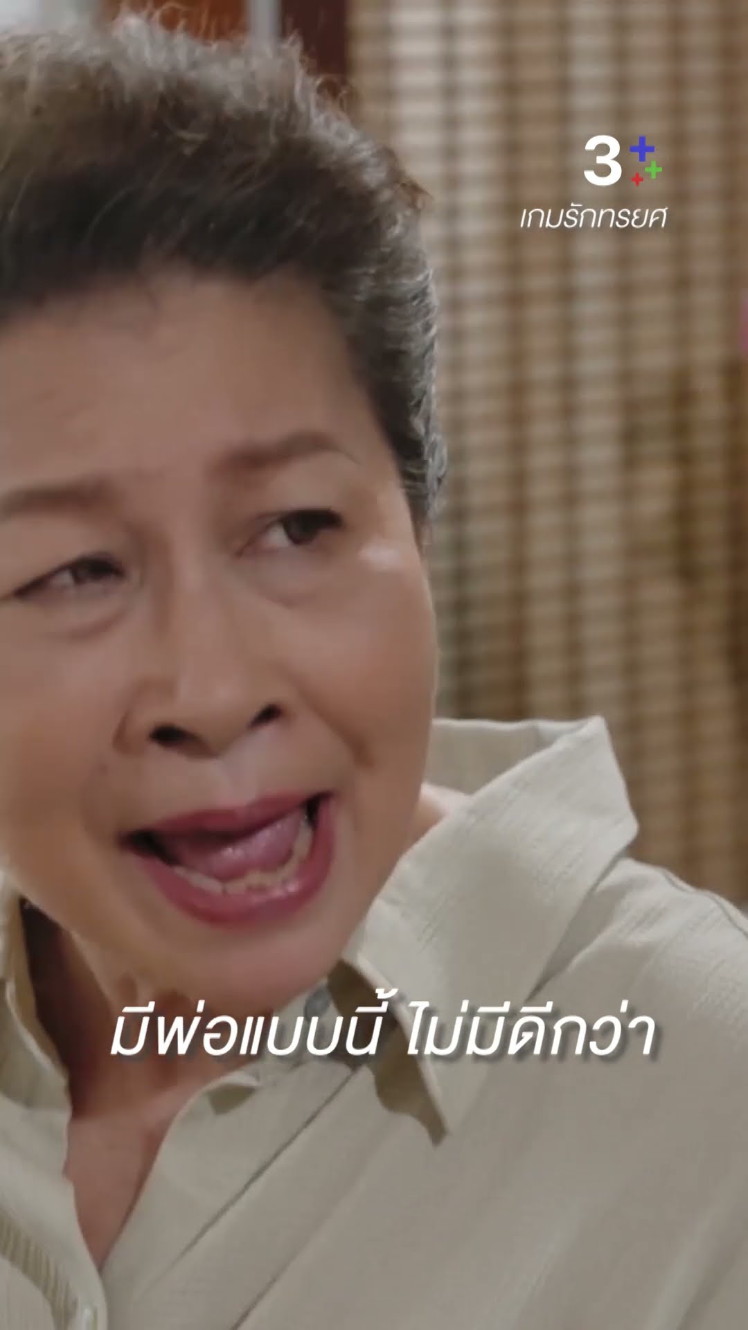 หนูจะไม่ยอมโง่ดักดาน หลงเชื่อคำโกหกของผู้ชายห่วย ๆ #เกมรักทรยศ #แอนทองประสม #ละครช่อง3
