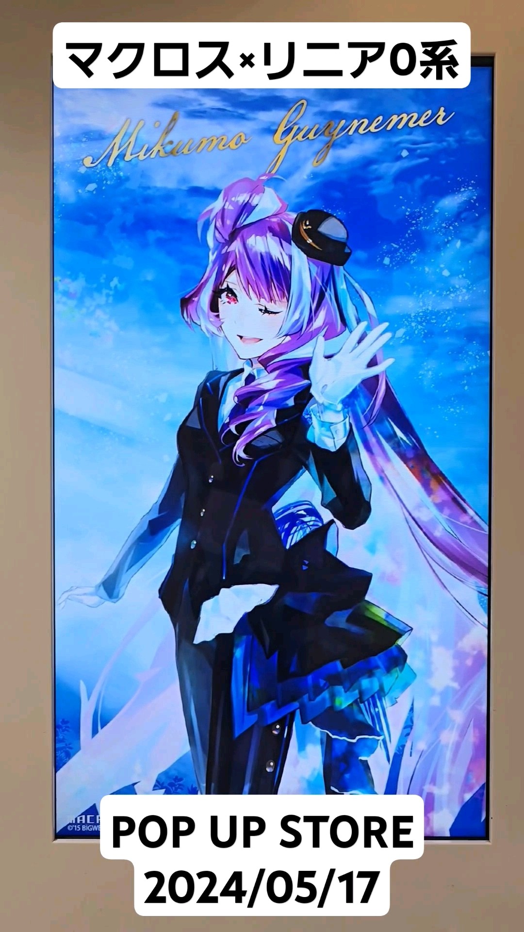マクロス×リニア0系 #マクロスF #マクロスΔ #ワルキューレ - YouTube